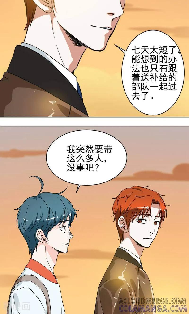 《天工》第45话 第15页