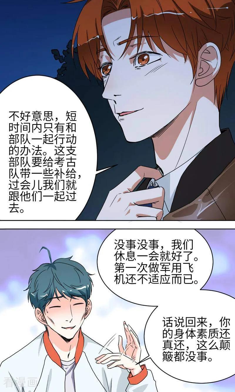 《天工》第45话 第24页