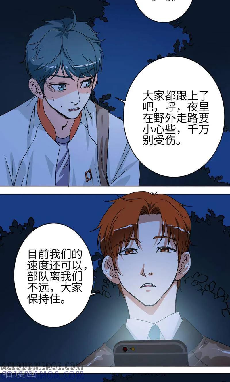 《天工》第45话 第27页