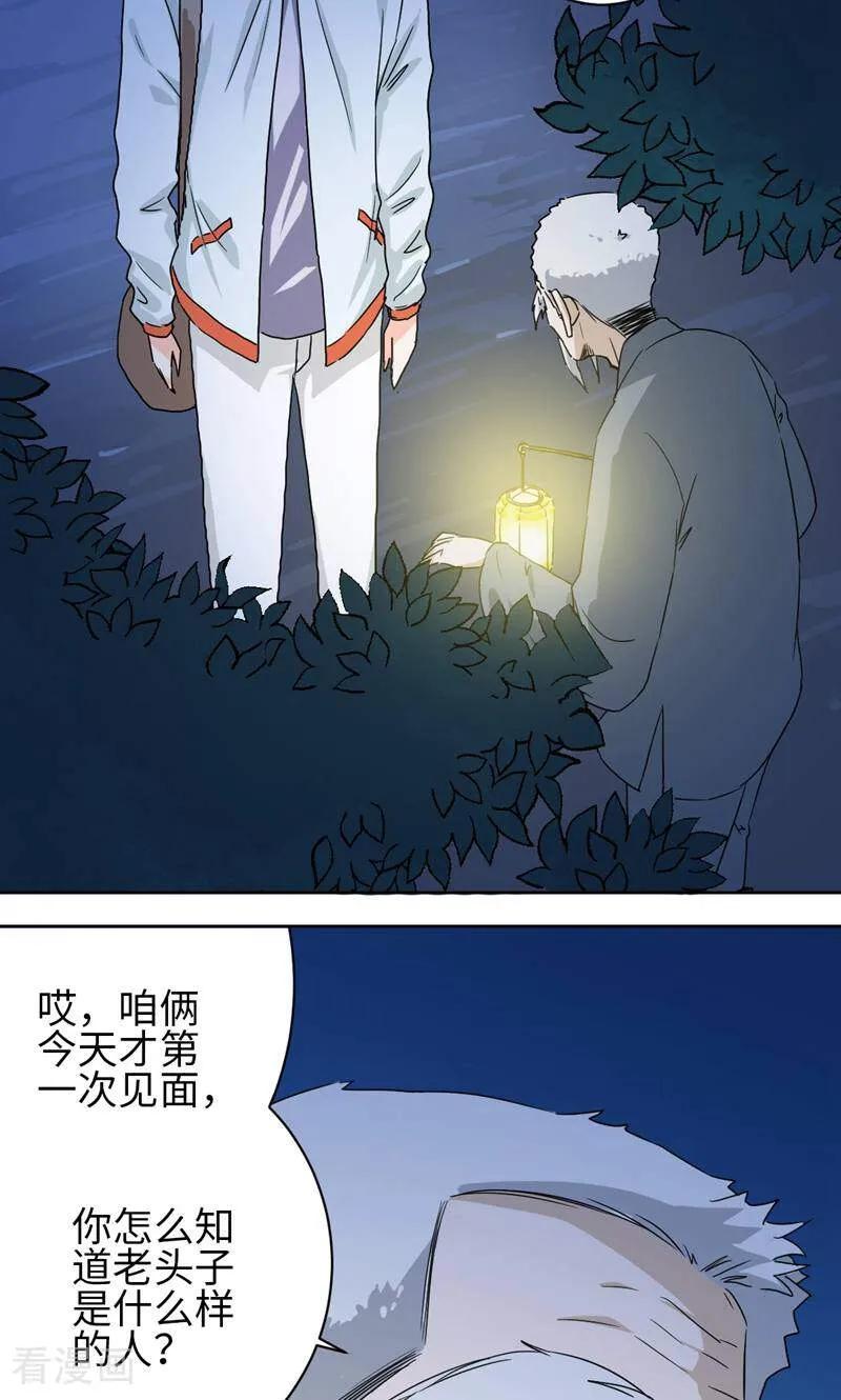 《天工》第46话 第24页