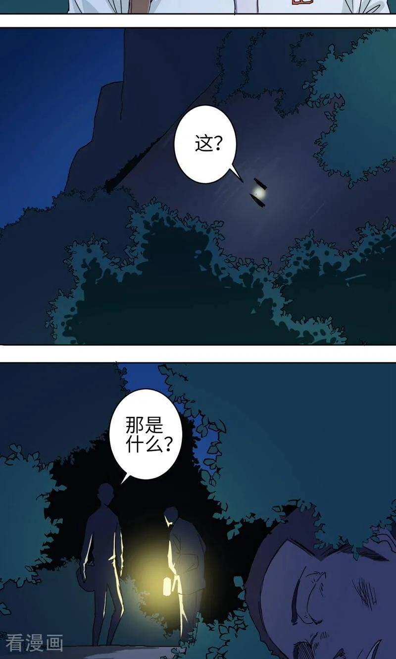 《天工》第46话 第12页