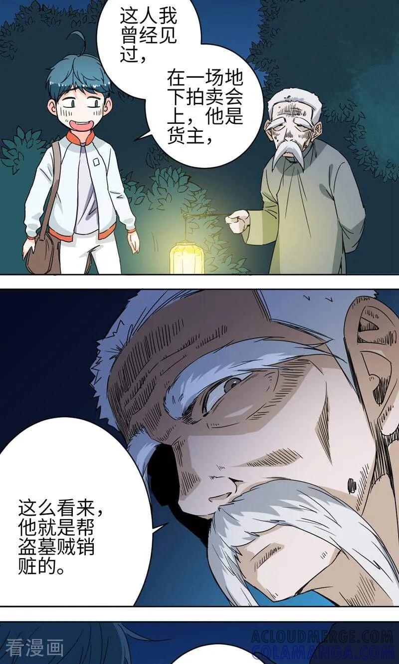 《天工》第46话 第17页