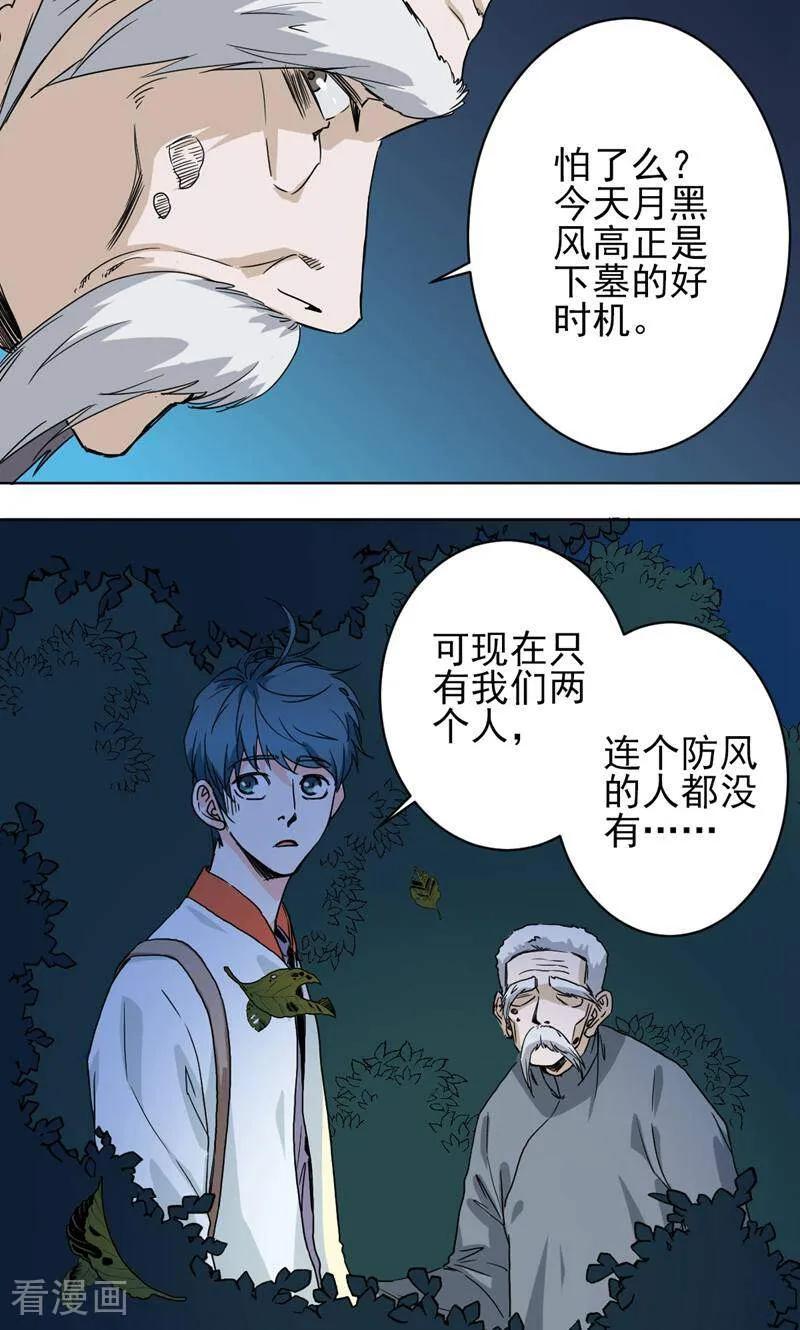 《天工》第46话 第30页