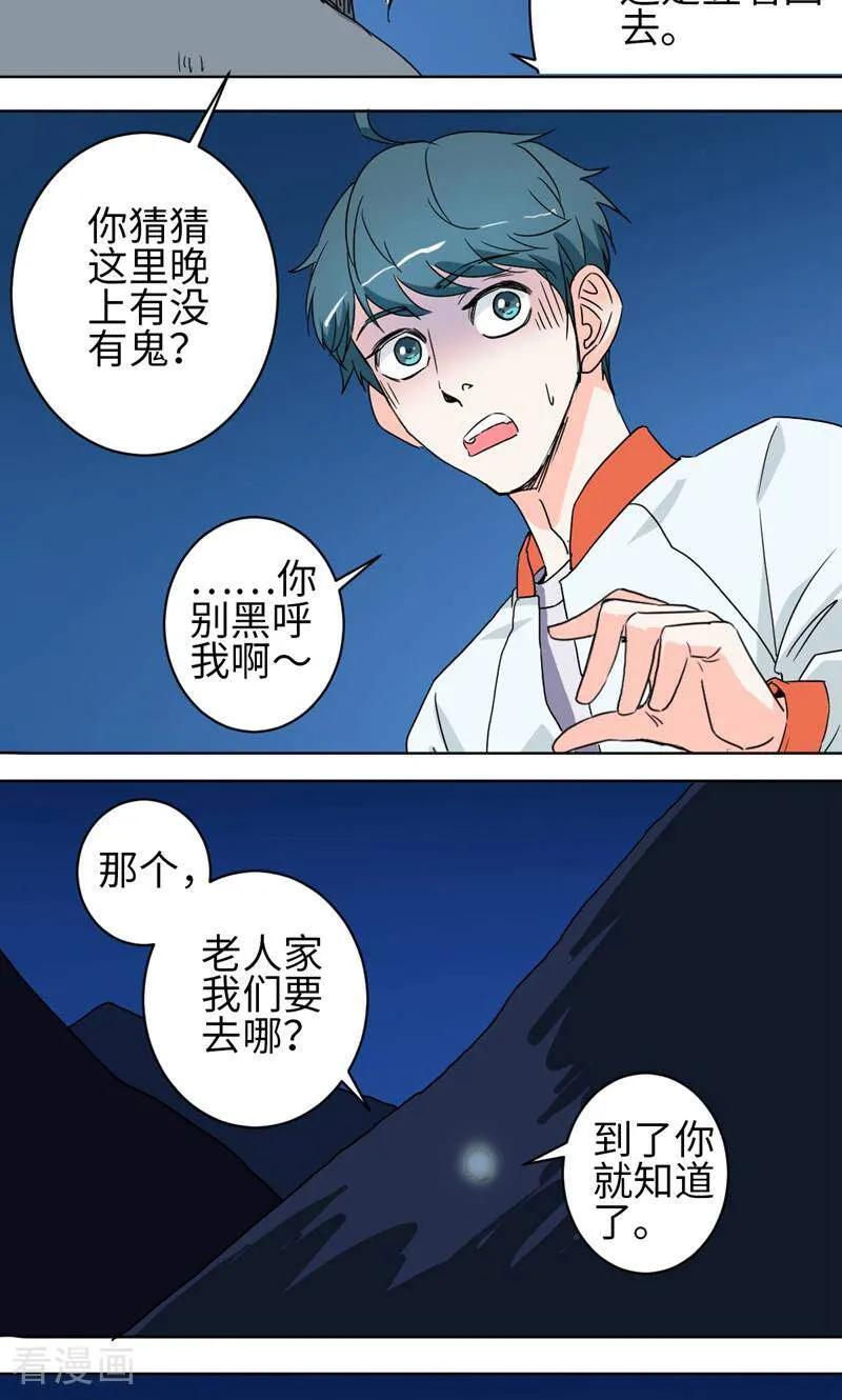 《天工》第46话 第10页