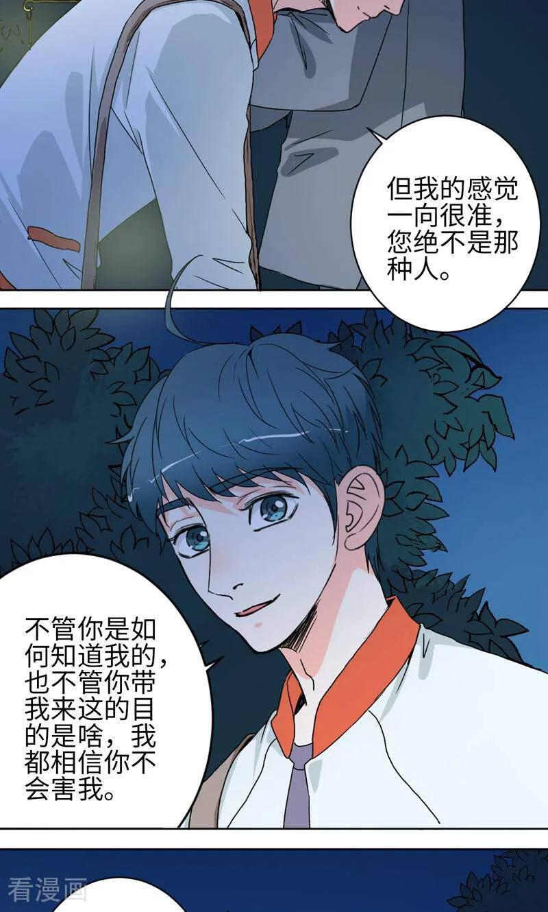 《天工》第46话 第26页