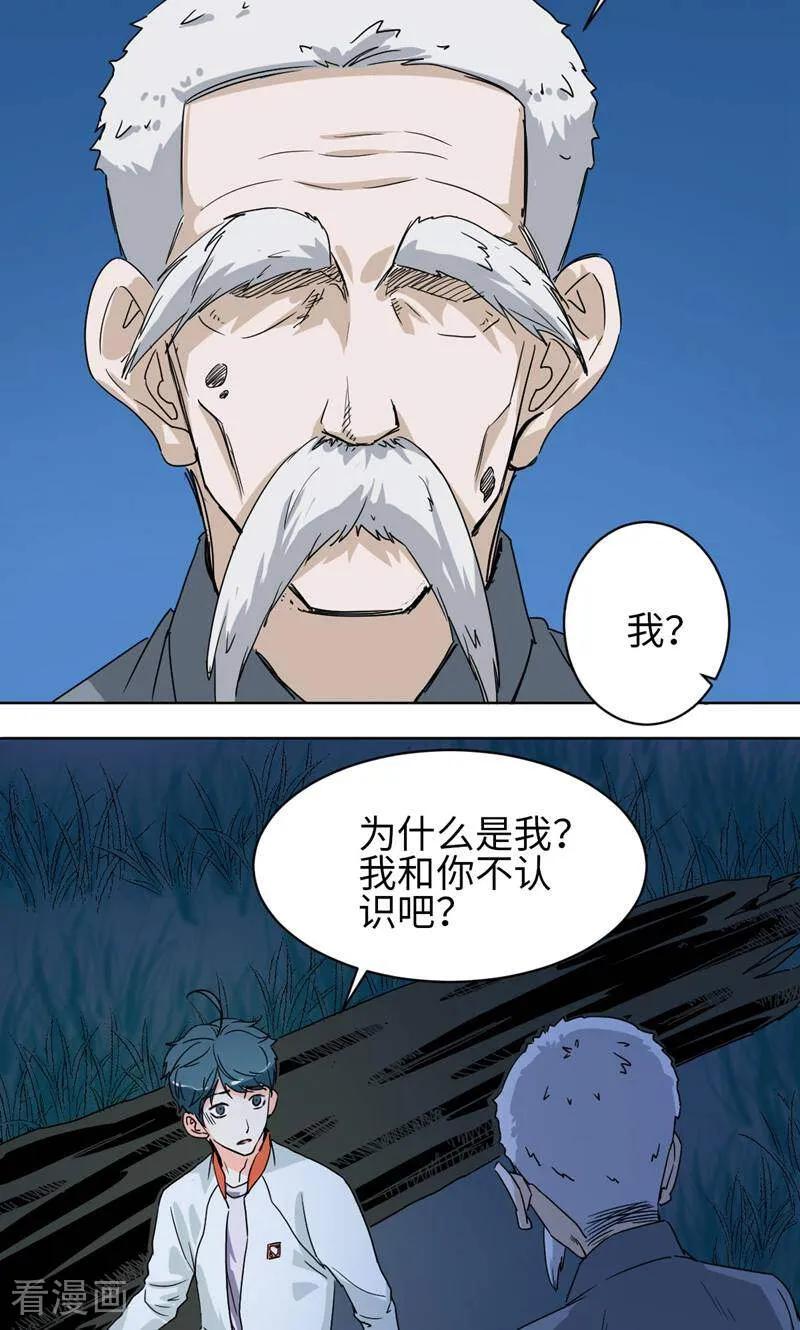 《天工》第46话 第6页