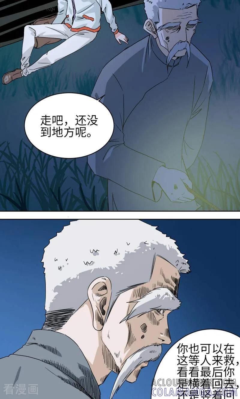 《天工》第46话 第9页