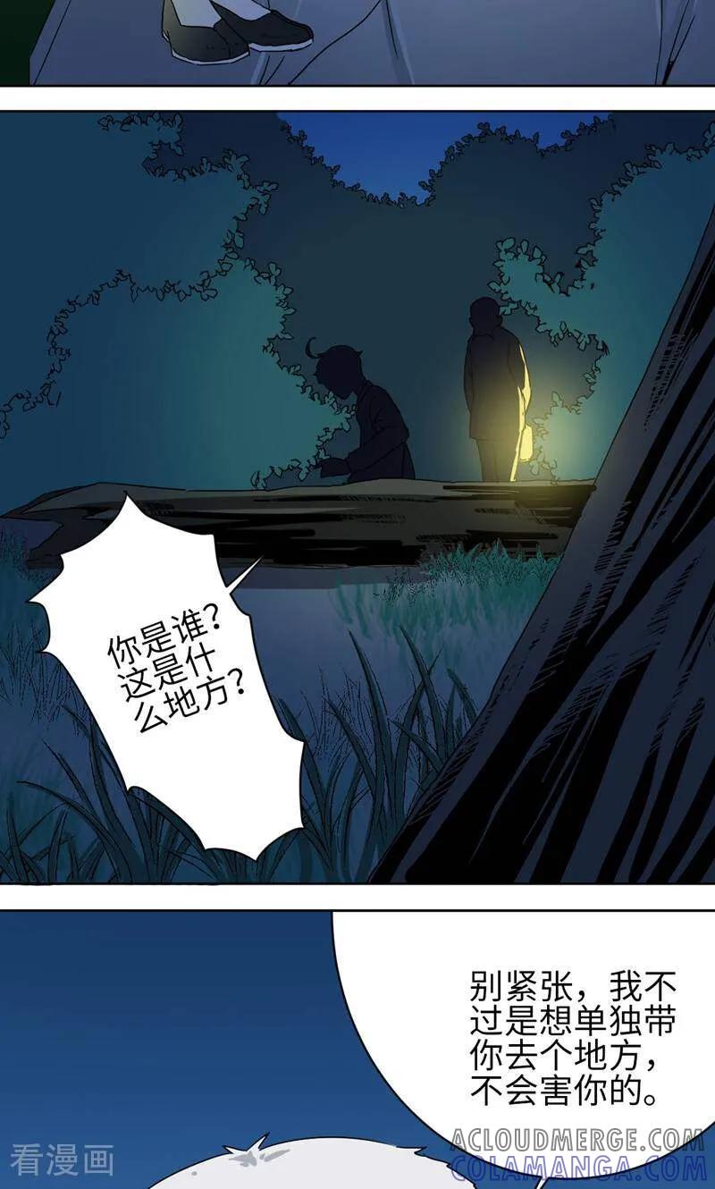 《天工》第46话 第5页