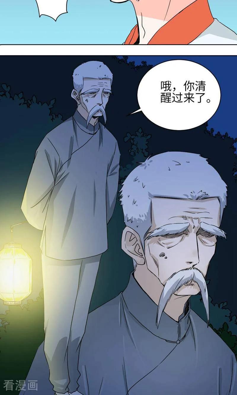《天工》第46话 第4页