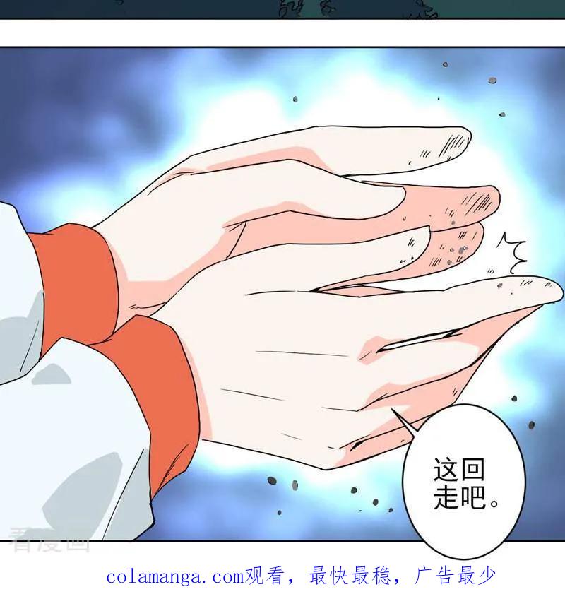 《天工》第46话 第32页