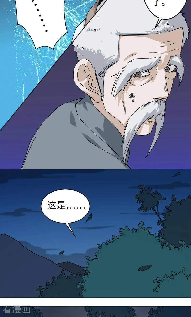 《天工》第46话 第14页