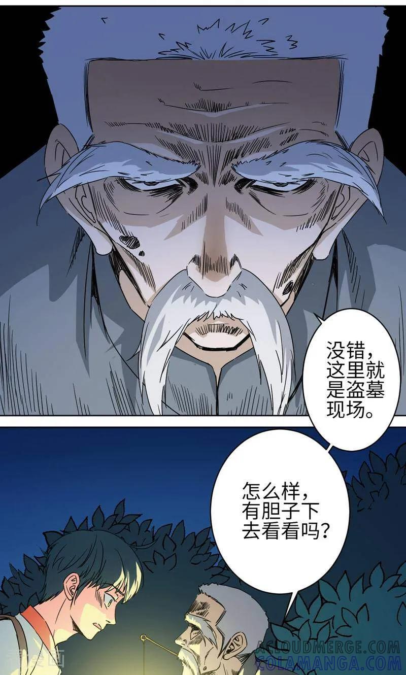 《天工》第46话 第21页