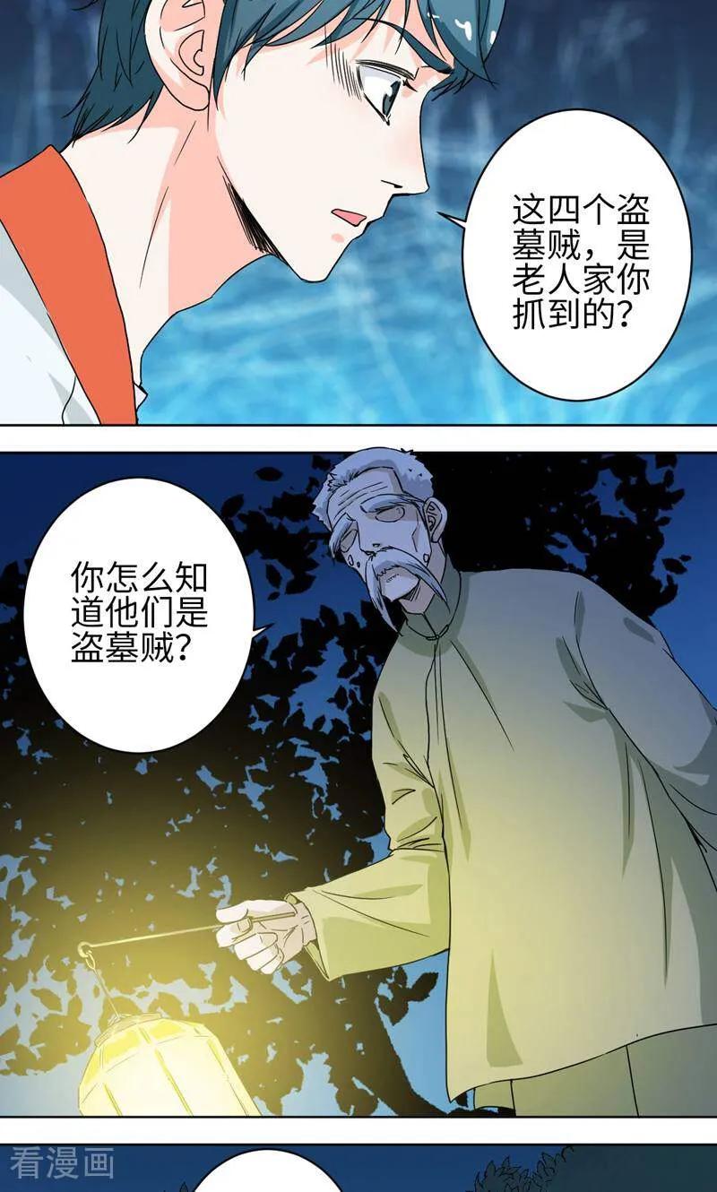 《天工》第46话 第16页
