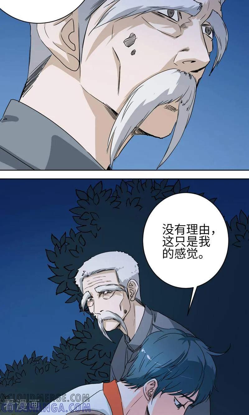 《天工》第46话 第25页