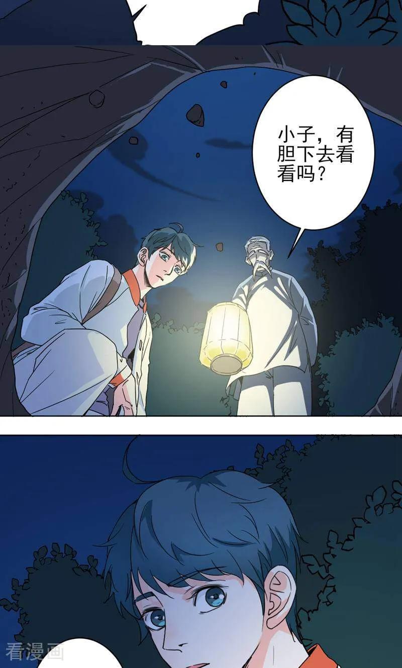 《天工》第46话 第28页