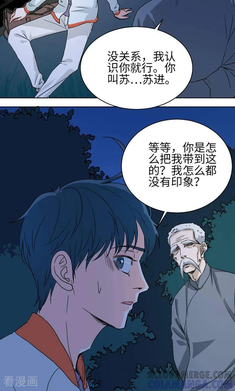 《天工》第46话 第7页