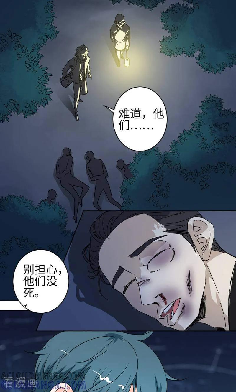 《天工》第46话 第15页