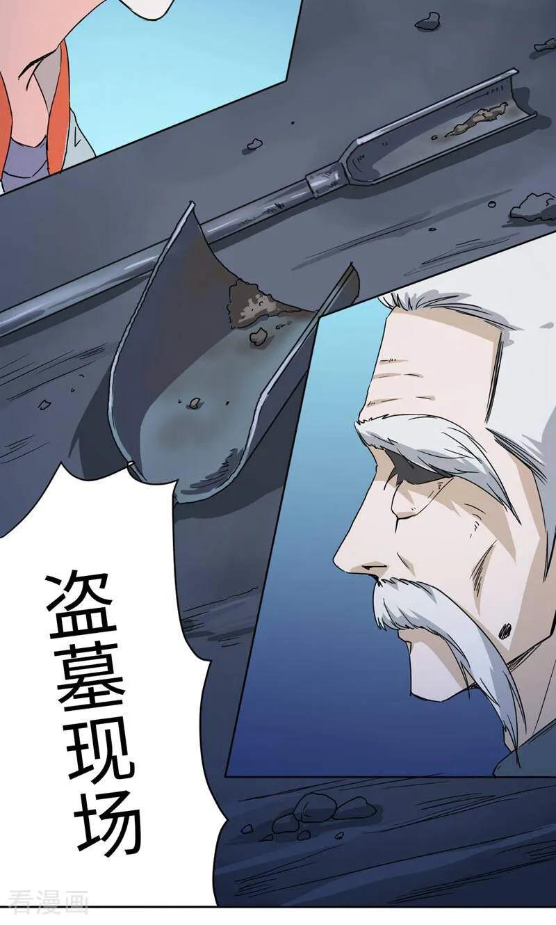 《天工》第46话 第20页