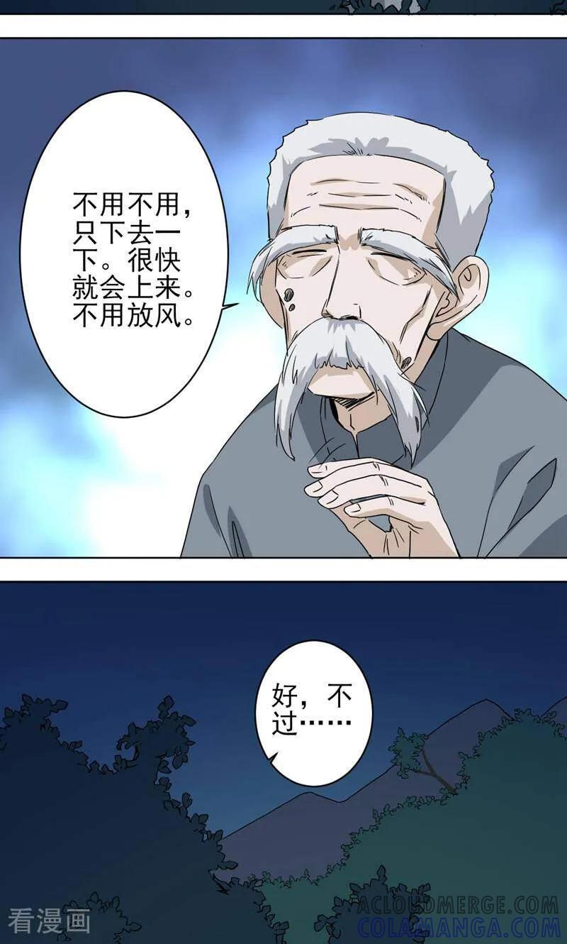 《天工》第46话 第31页