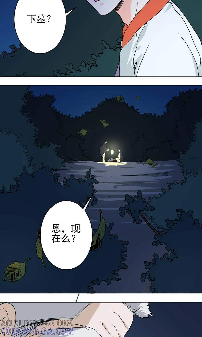 《天工》第46话 第29页