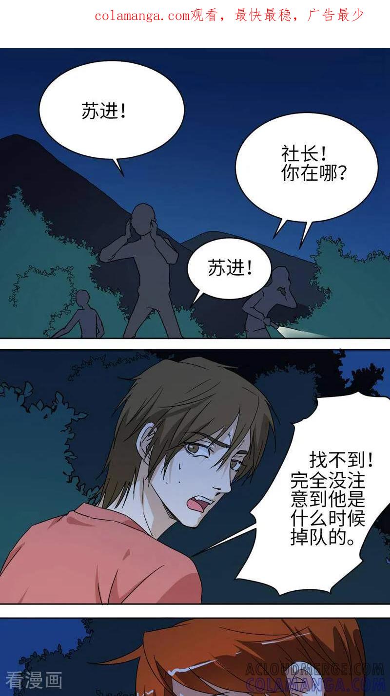 《天工》第46话 第1页