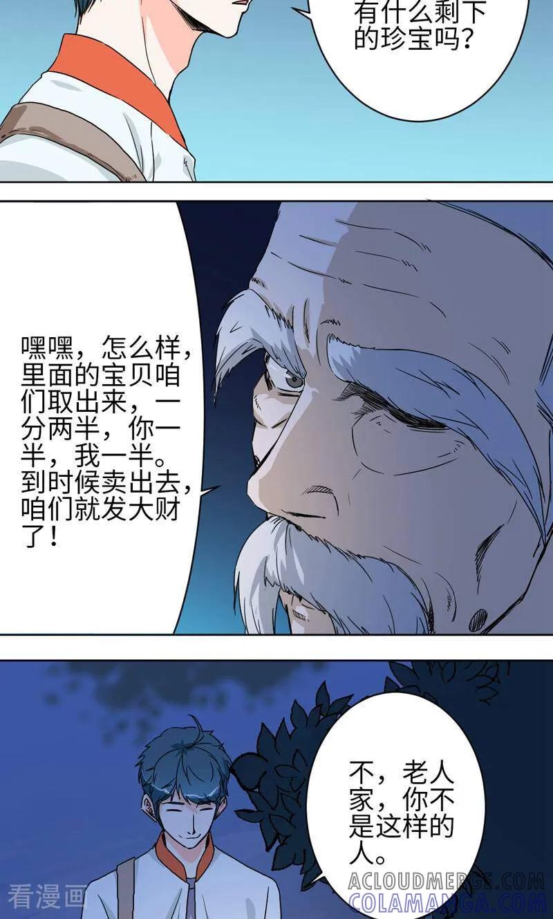 《天工》第46话 第23页