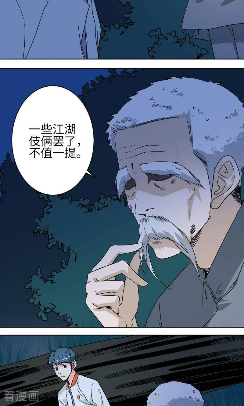 《天工》第46话 第8页