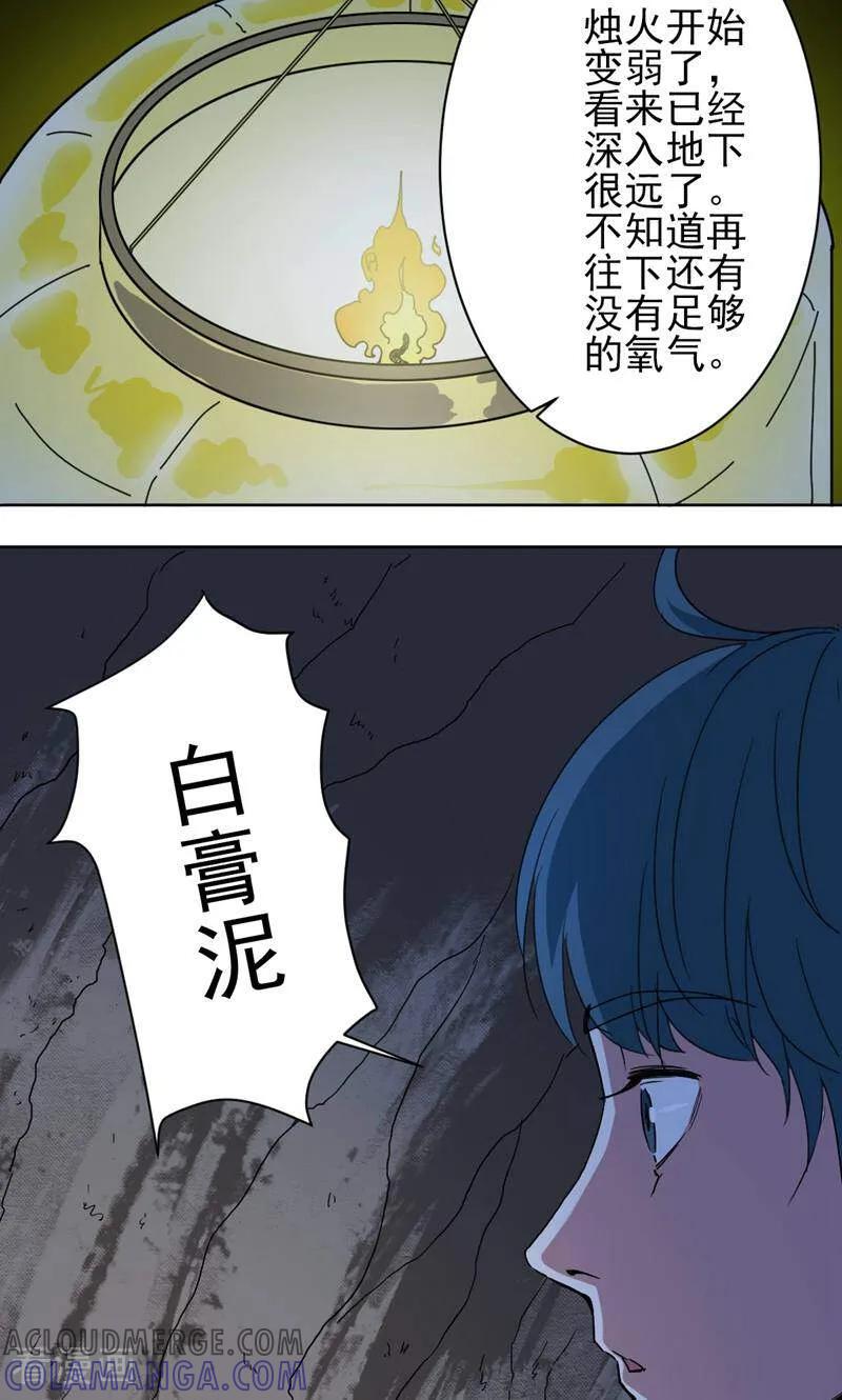 《天工》第47话 第15页
