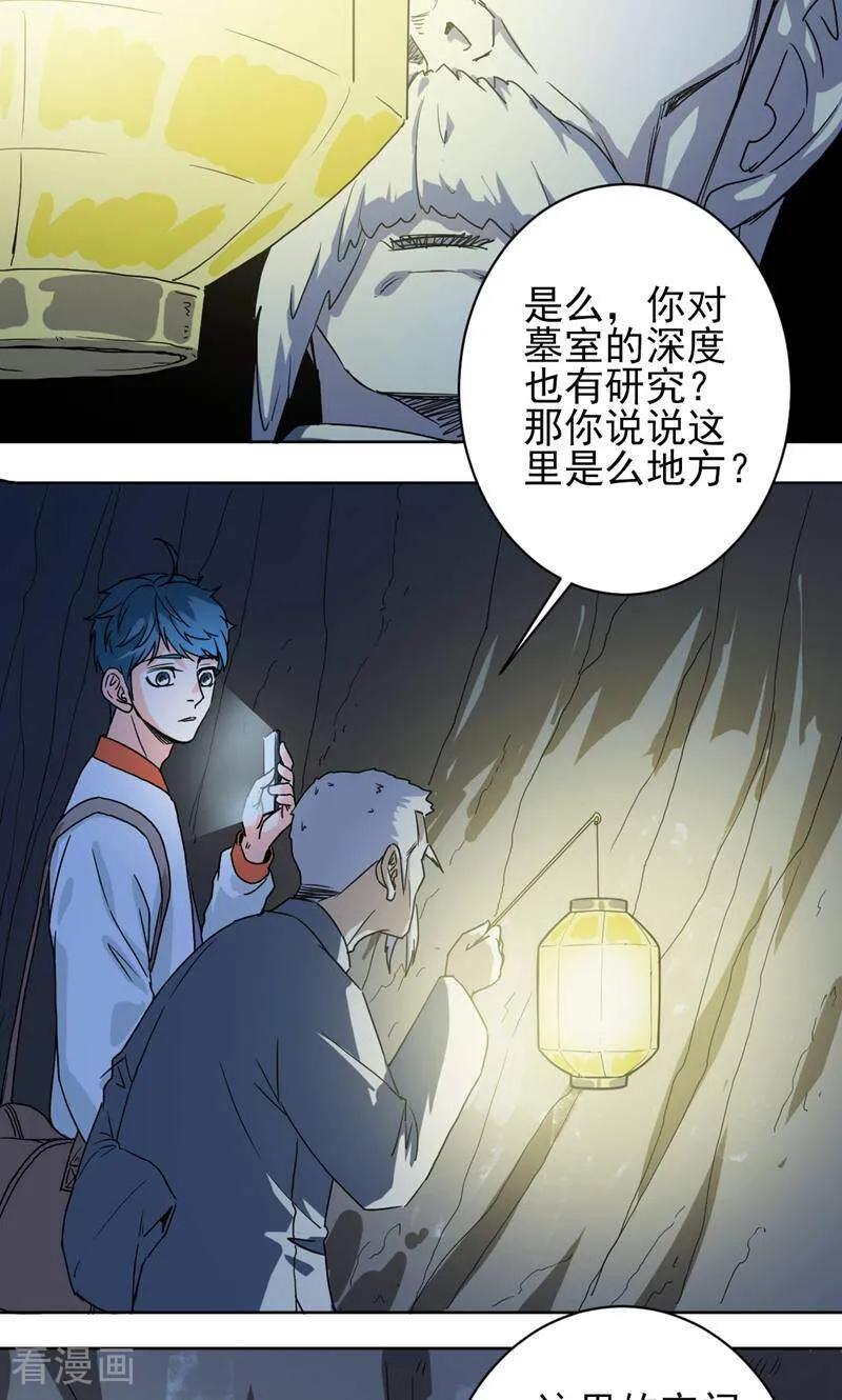 《天工》第47话 第8页