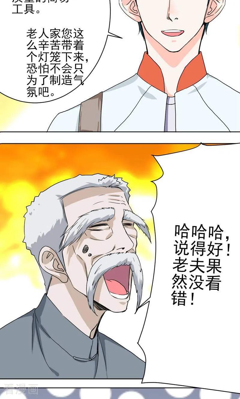 《天工》第47话 第12页
