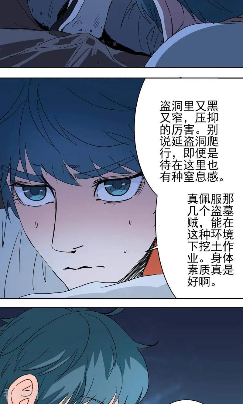 《天工》第47话 第4页