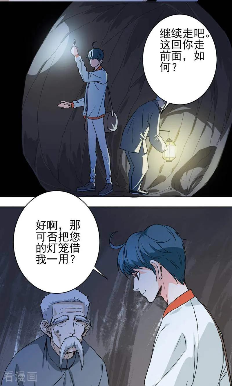 《天工》第47话 第10页