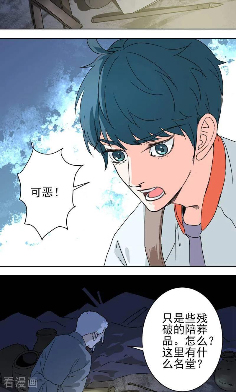 《天工》第47话 第24页