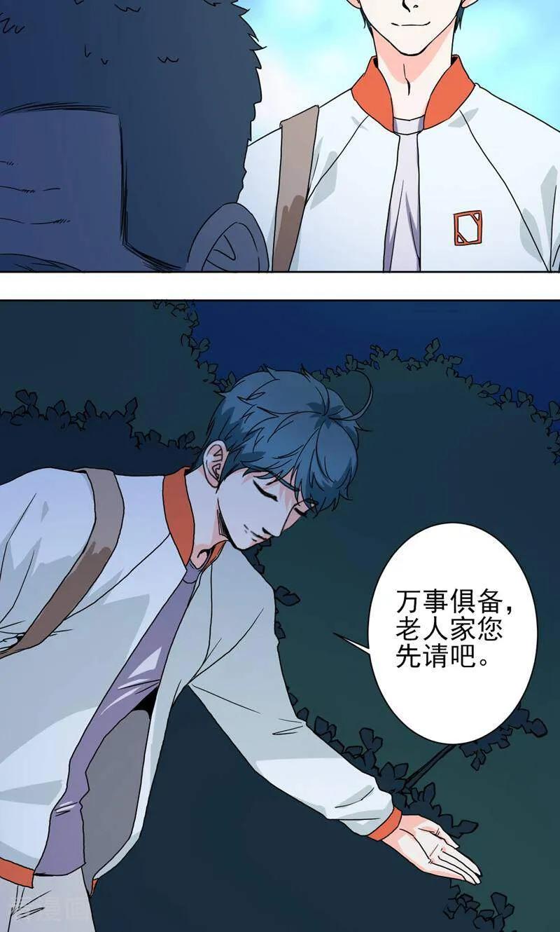 《天工》第47话 第2页