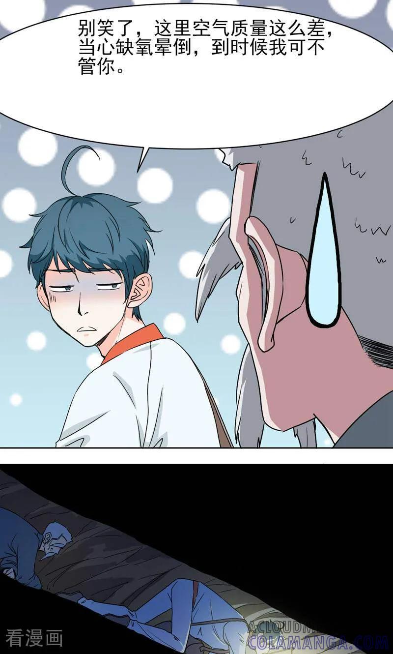 《天工》第47话 第13页