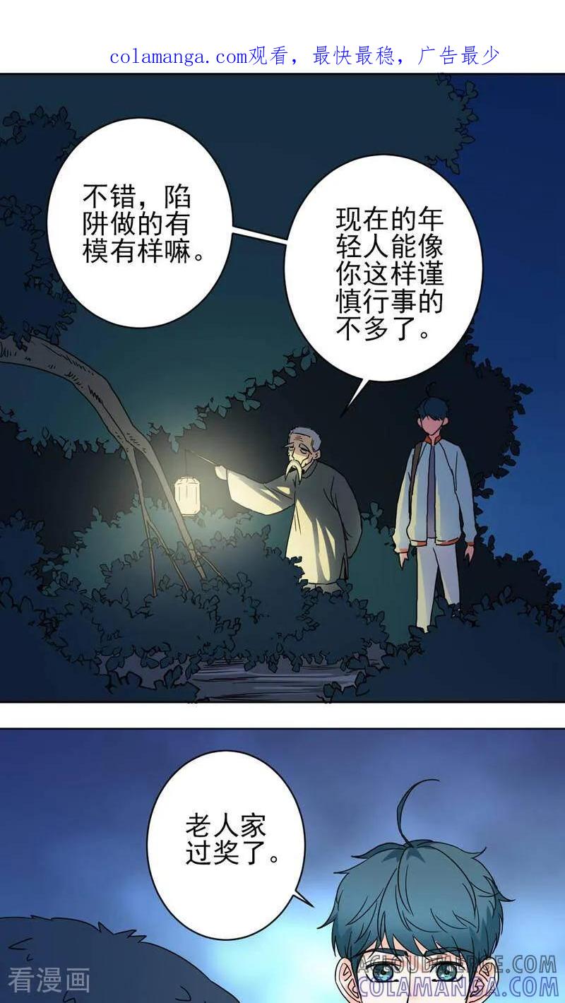 《天工》第47话 第1页