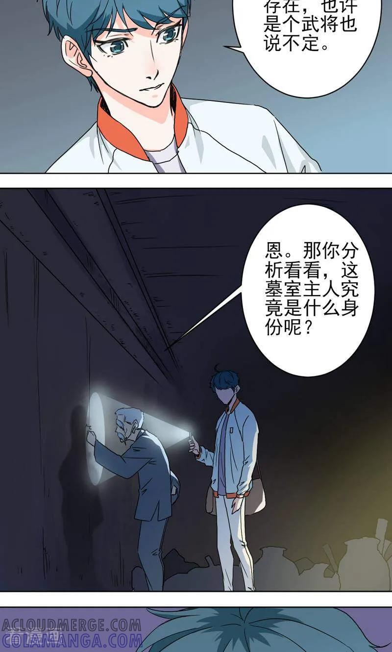 《天工》第47话 第31页