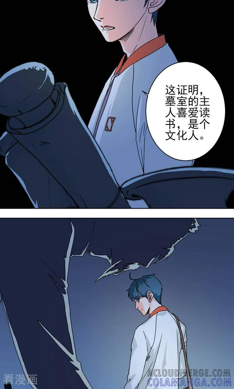 《天工》第47话 第29页