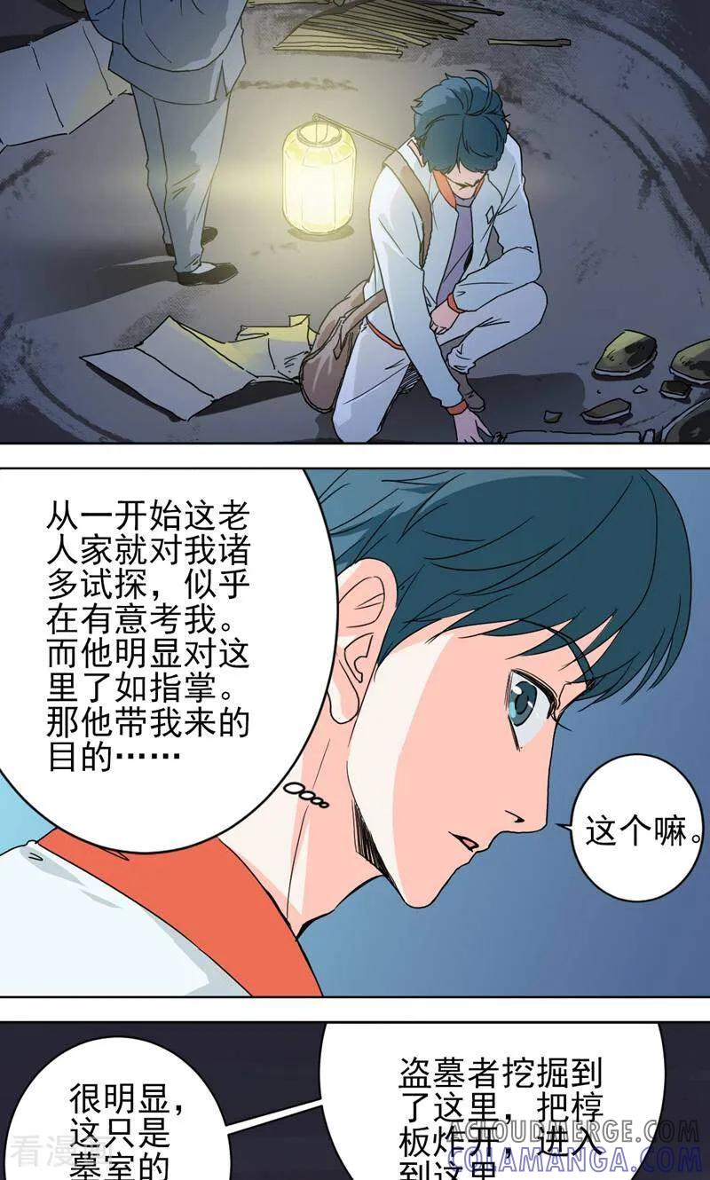 《天工》第47话 第25页