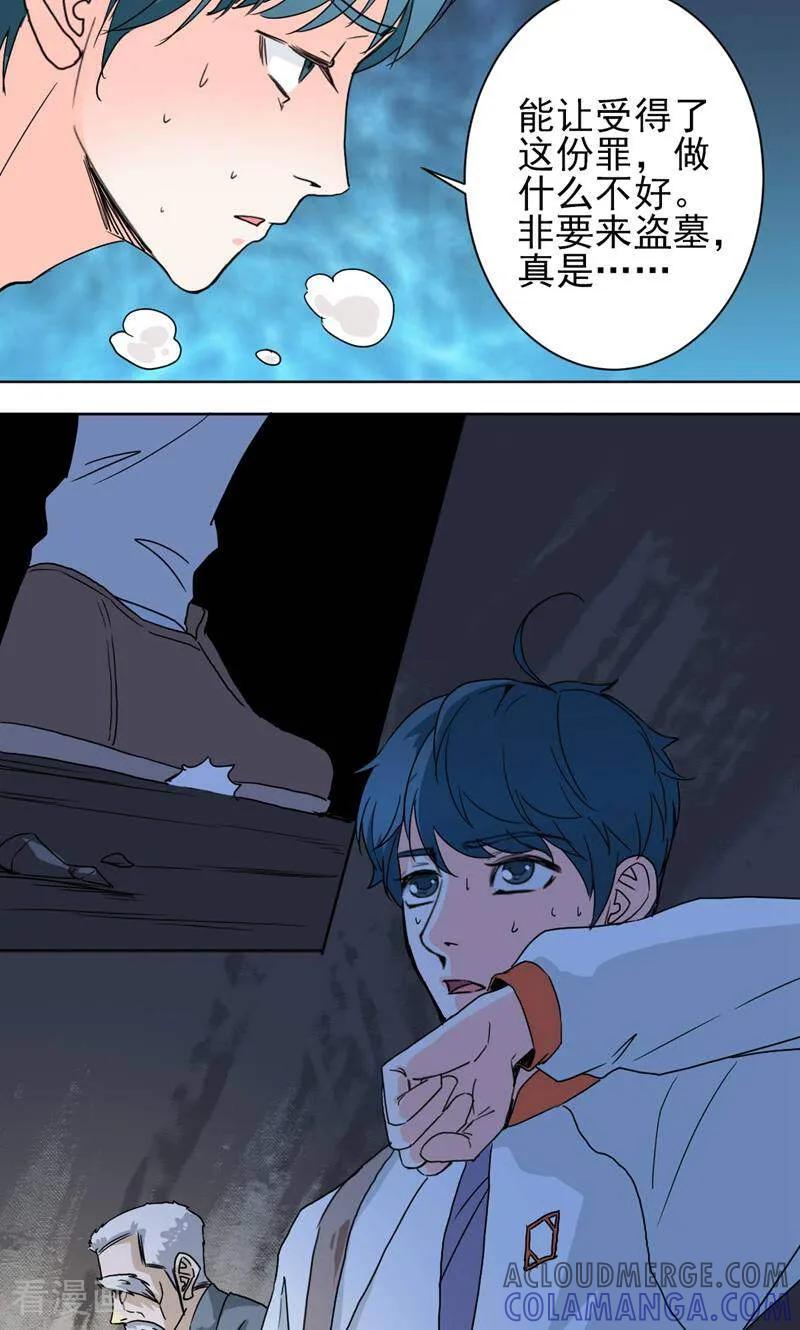 《天工》第47话 第5页