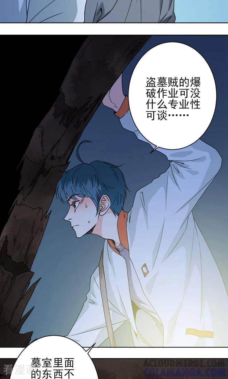 《天工》第47话 第21页