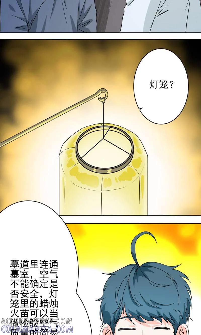 《天工》第47话 第11页