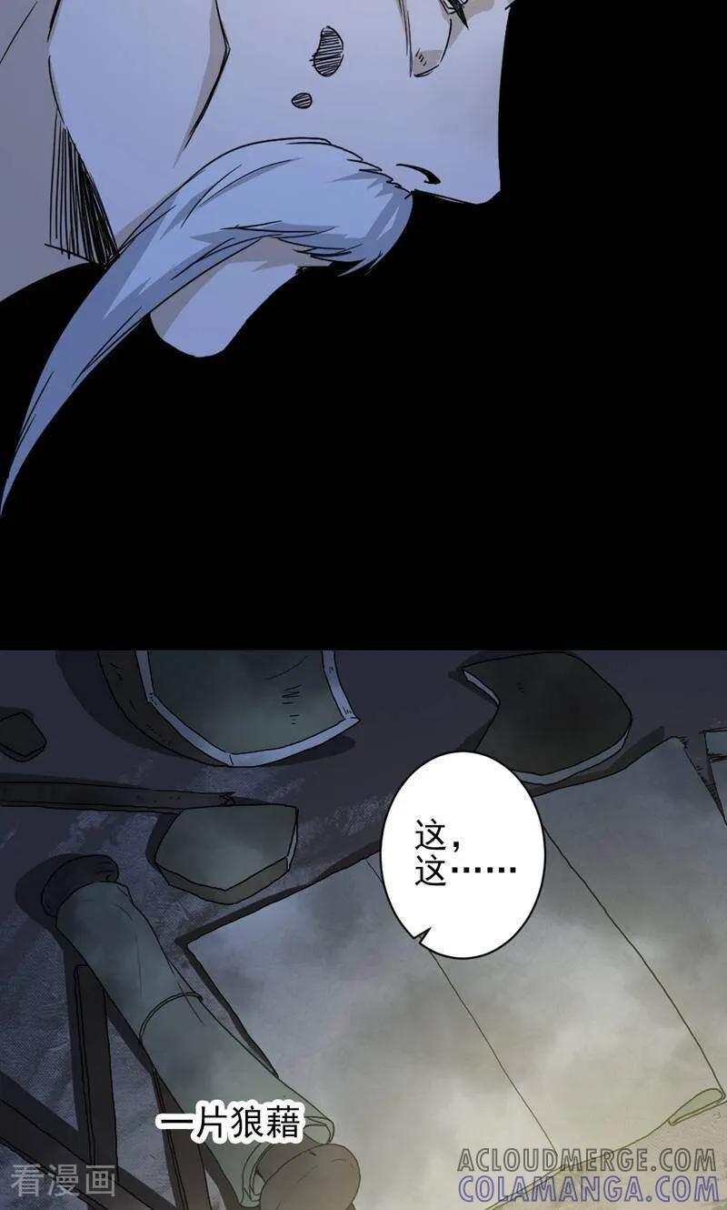 《天工》第47话 第23页