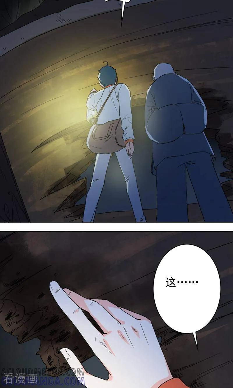 《天工》第47话 第19页