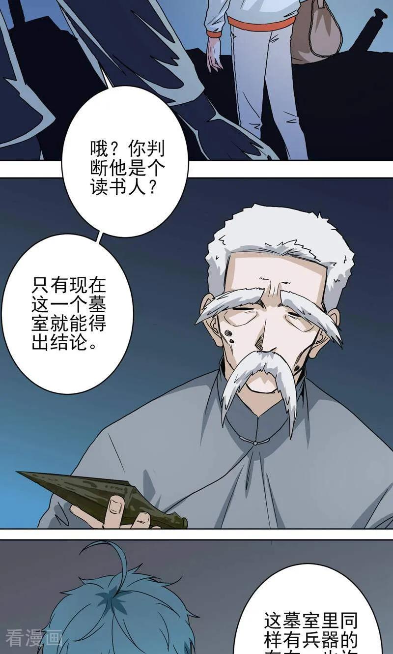 《天工》第47话 第30页