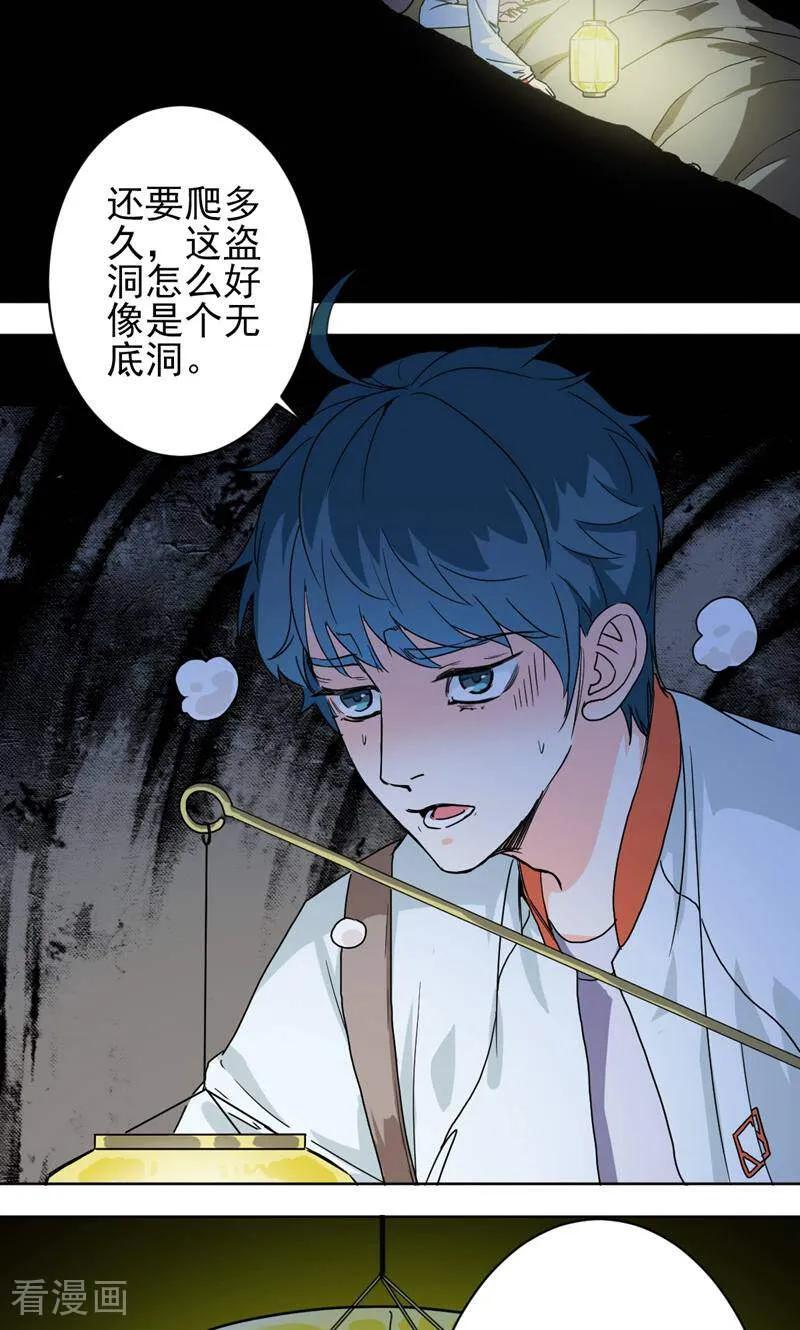 《天工》第47话 第14页