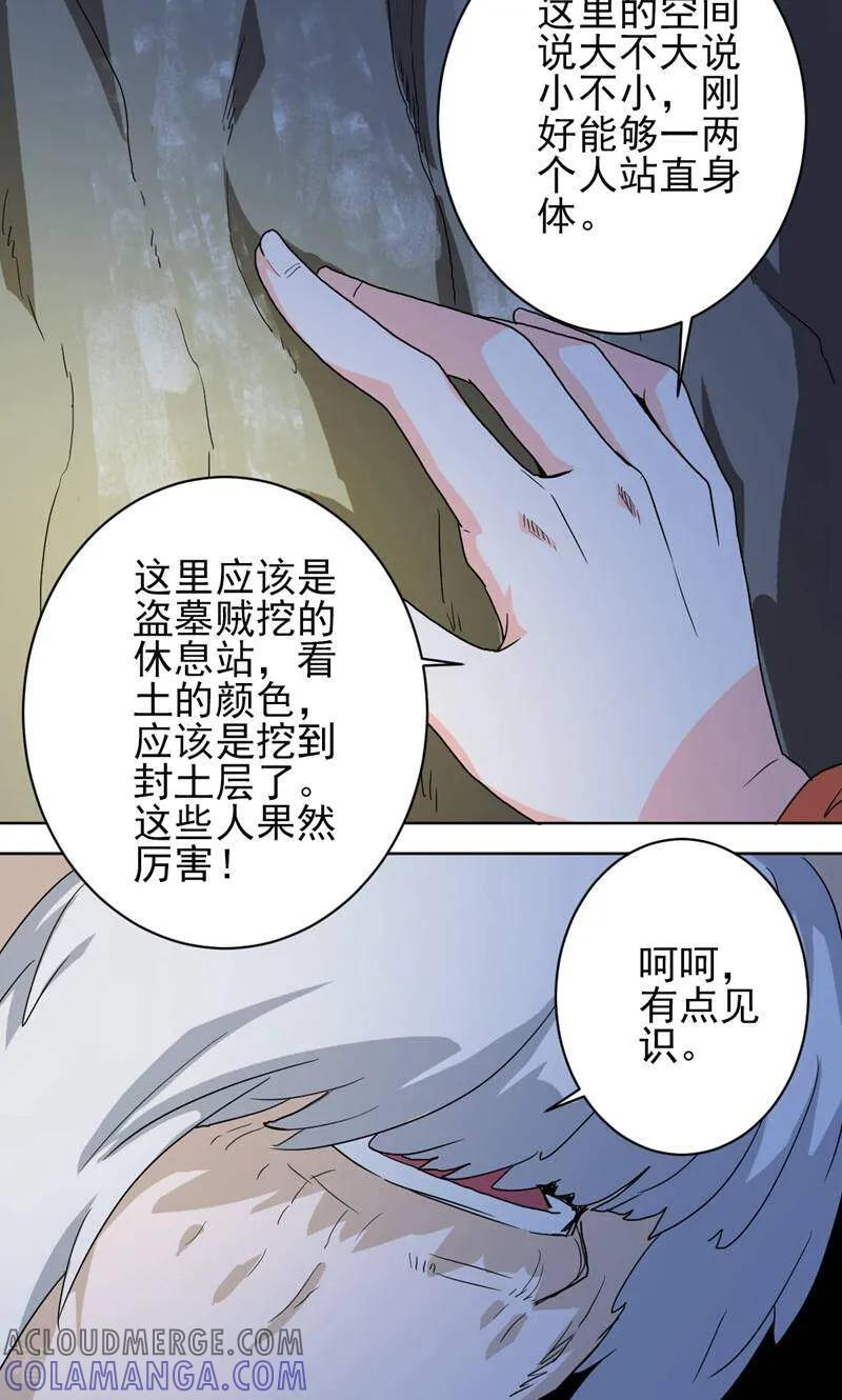 《天工》第47话 第9页