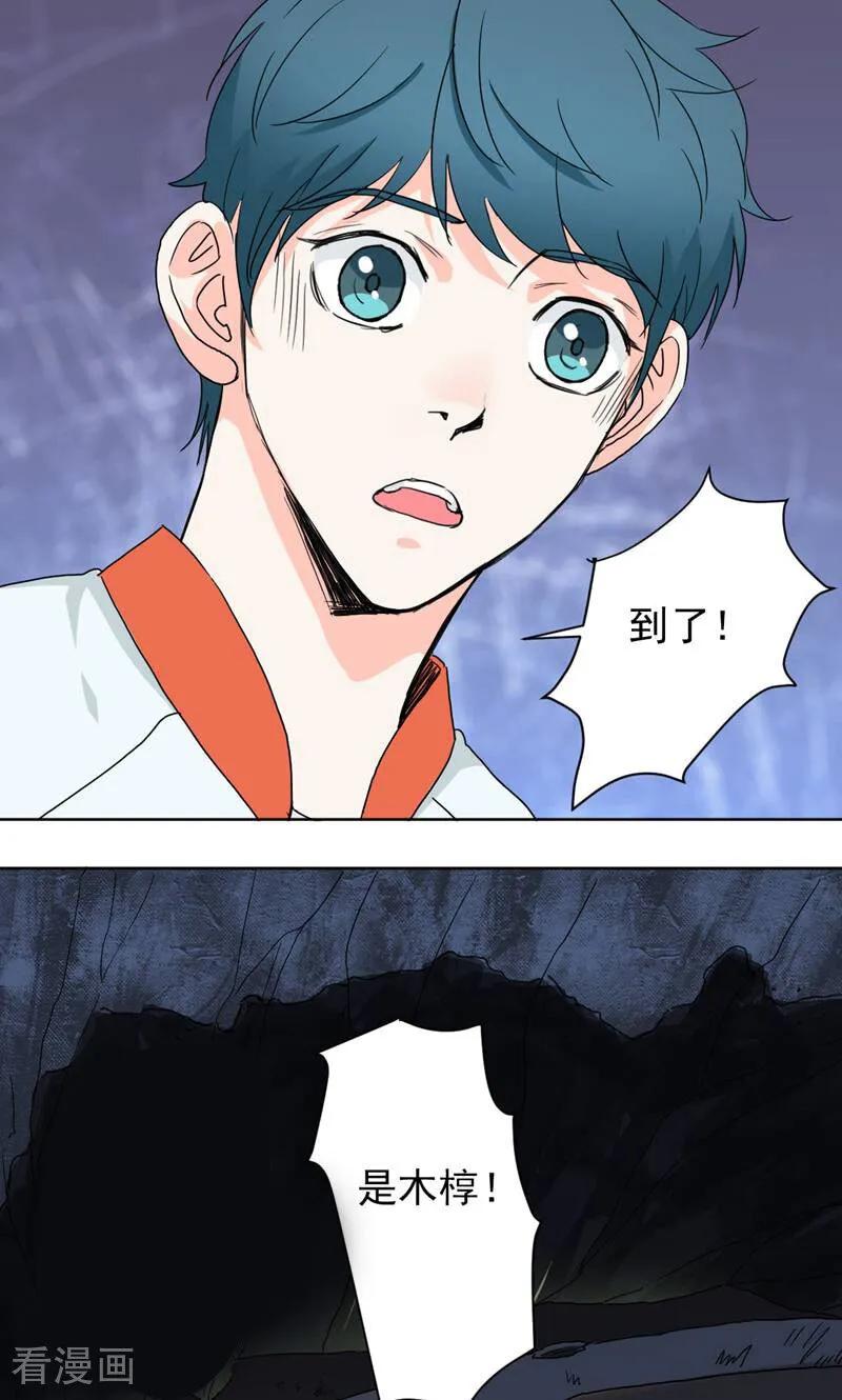 《天工》第47话 第18页