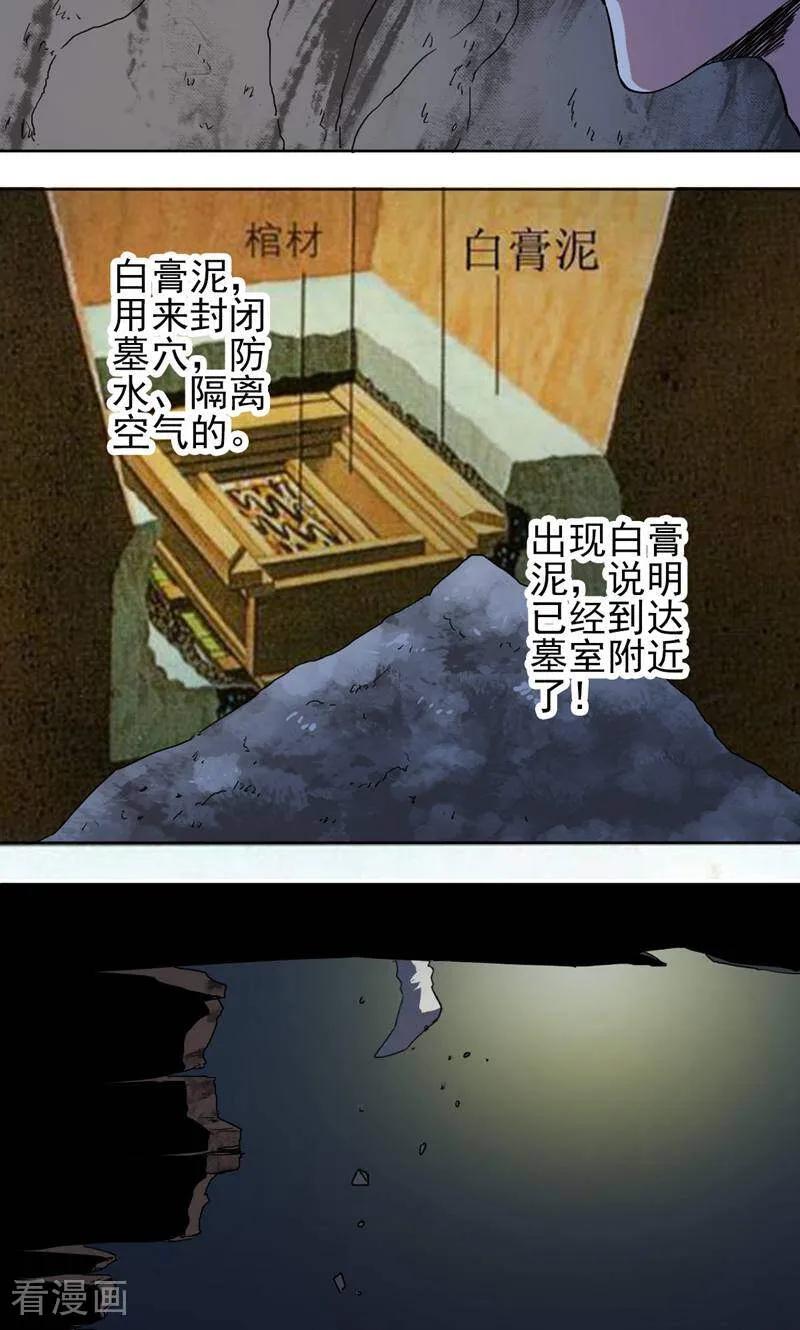 《天工》第47话 第16页