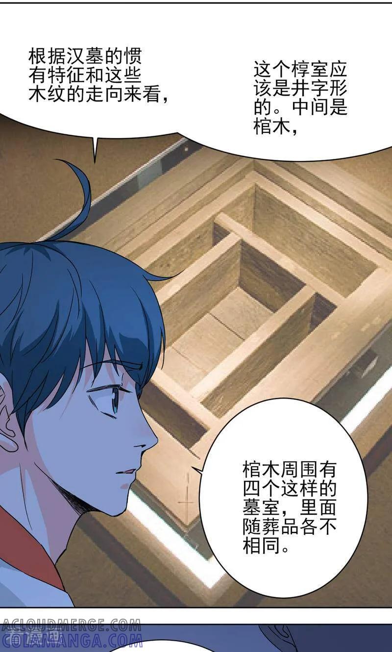 《天工》第47话 第27页